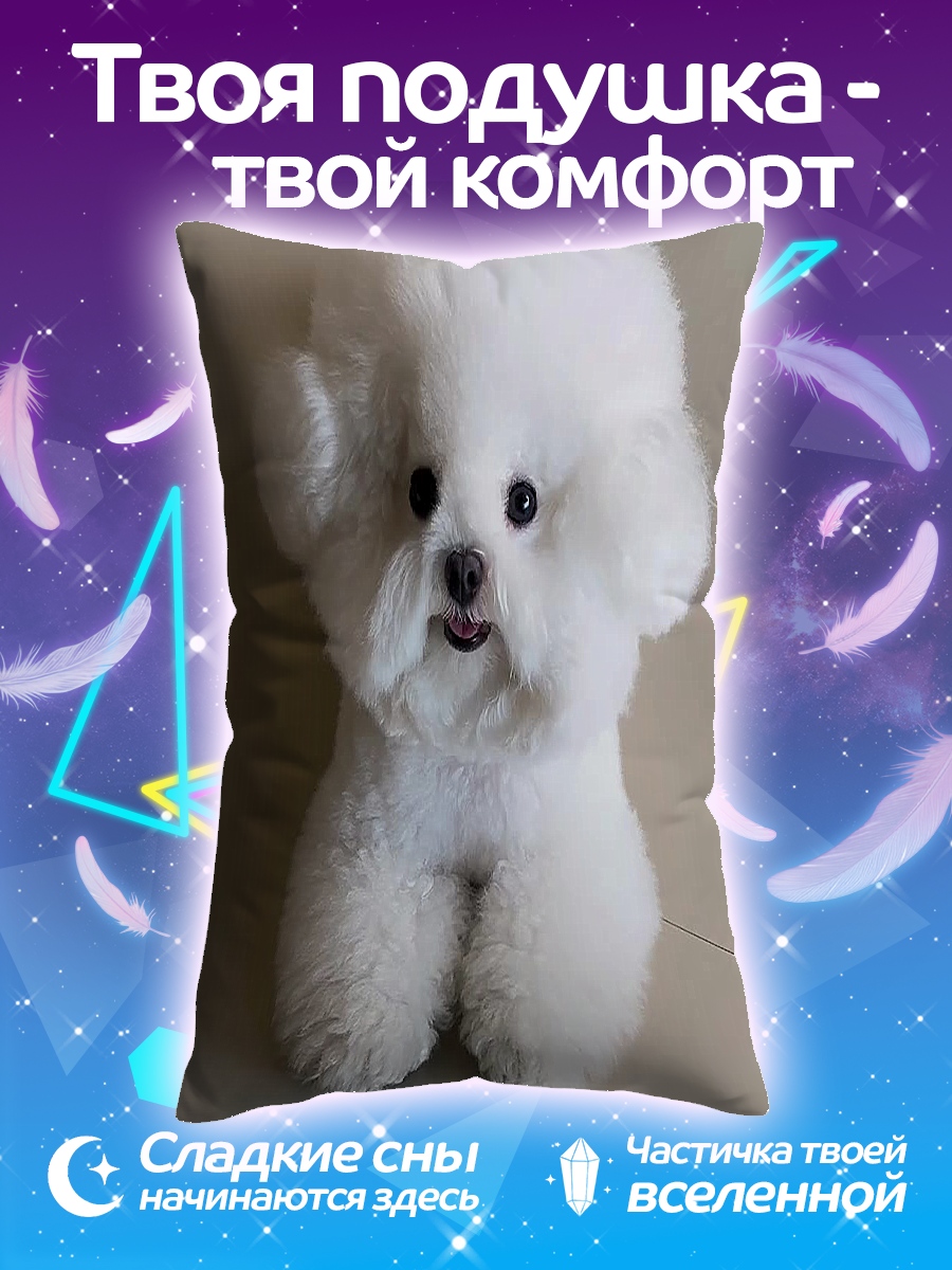 Подушка Белый пушистый пес