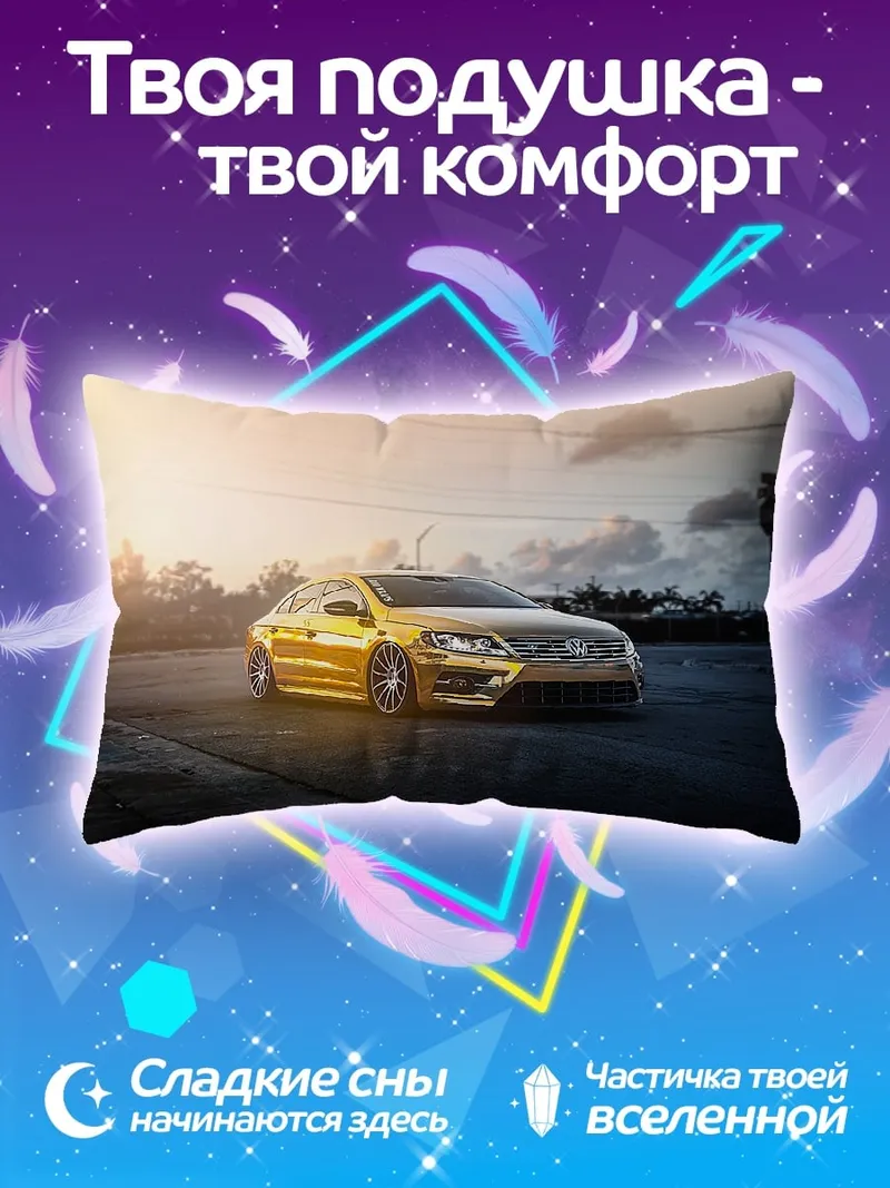 Подушка Золотой Volkswagen Passat