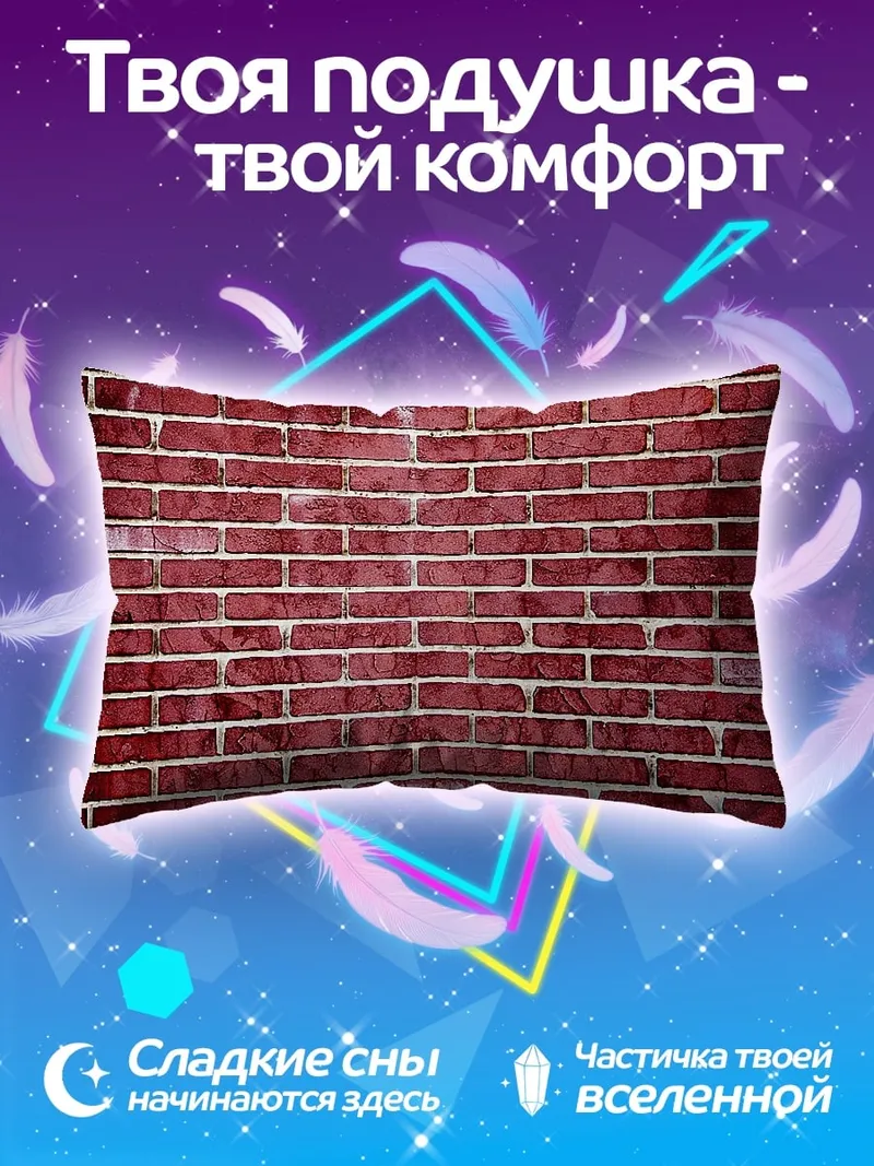 Подушка красная кирпичная стена