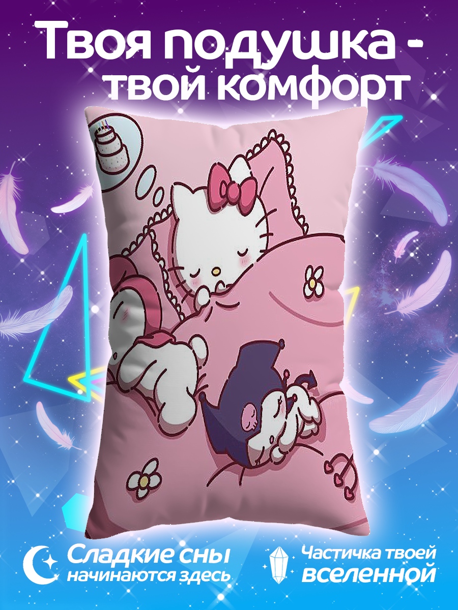 Подушка Спящие подружки Hello Kitty