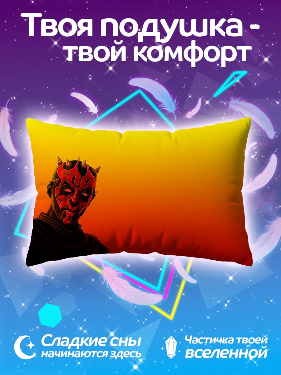 Подушка Дарт Мол закат