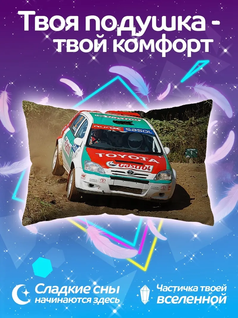 Подушка раллийная машина грязь