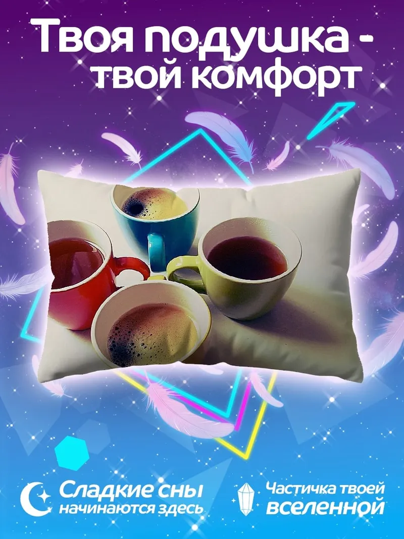 Подушка четыре кружки кофе