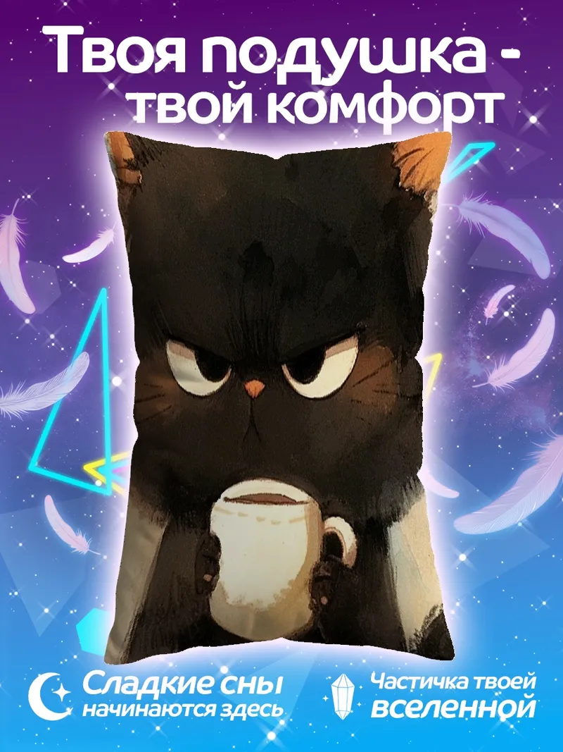 Подушка Злой черный кот