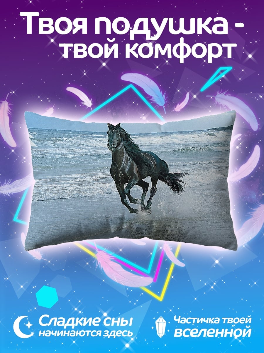 Подушка Черный конь