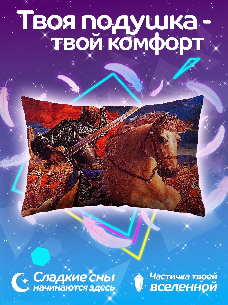 Подушка русский богатырь