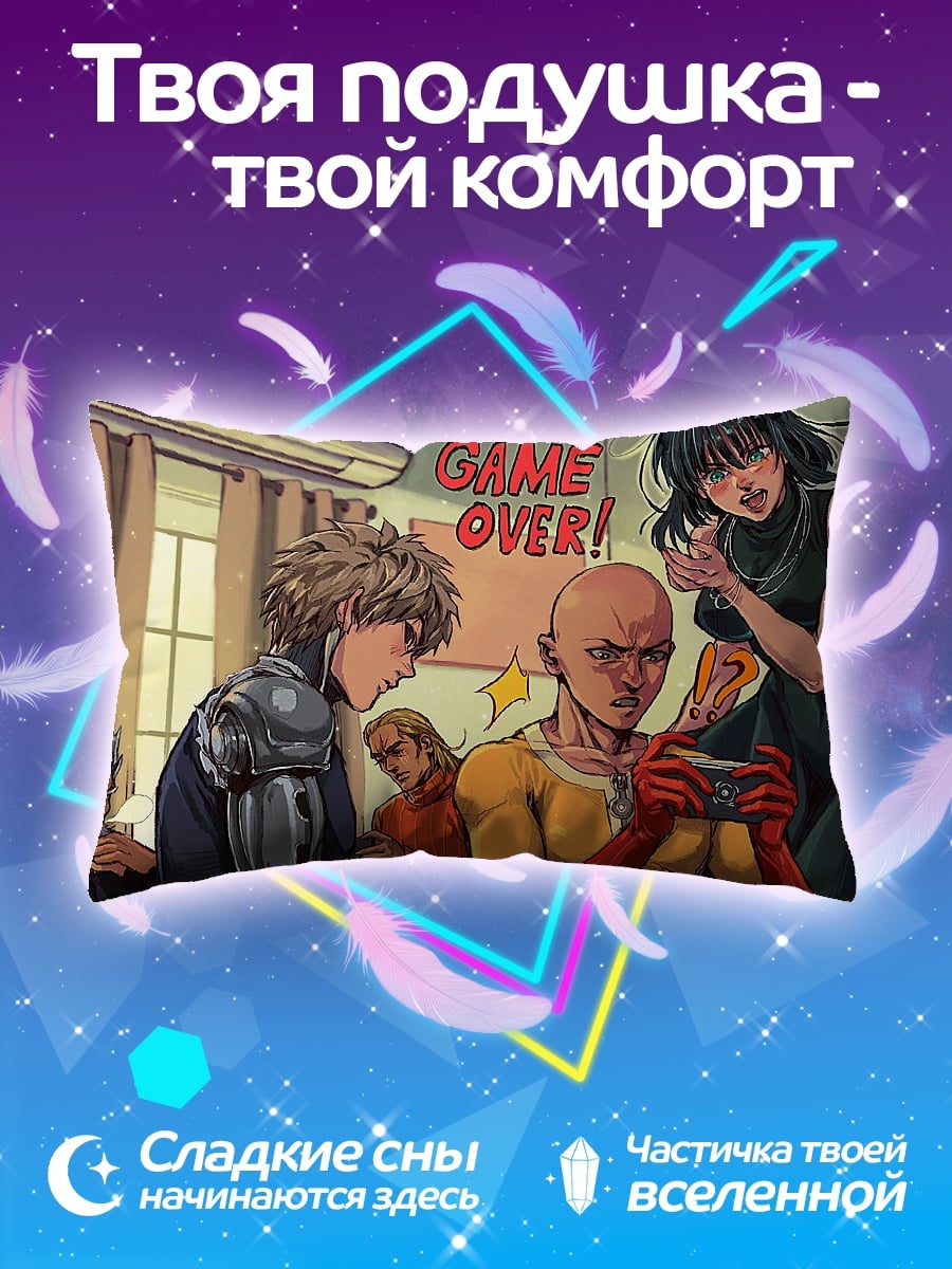 Подушка Игра окончена