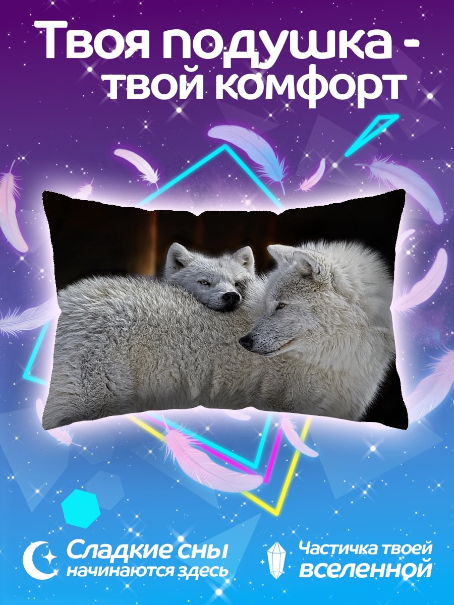Подушка Белые волки