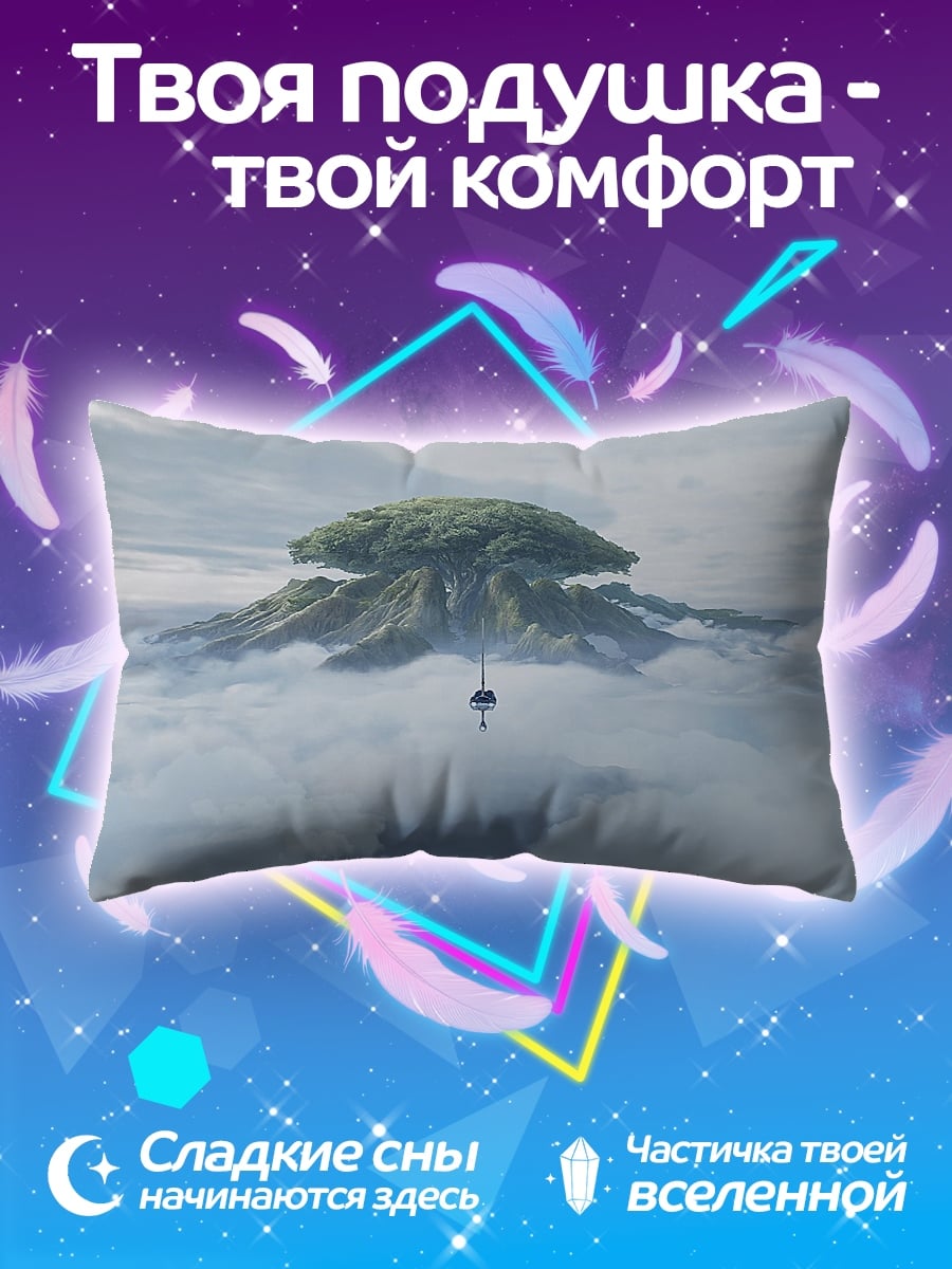 Подушка летающий остров