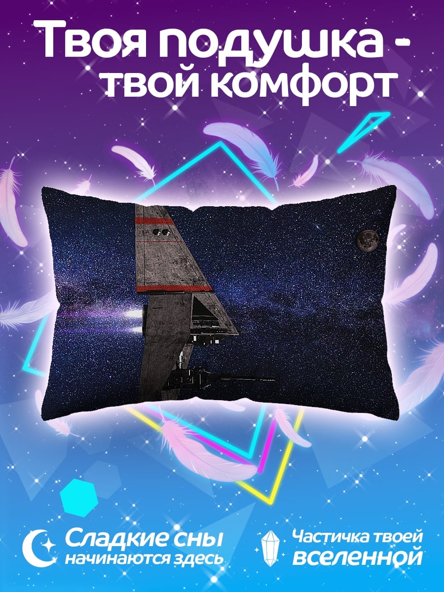 Подушка Космический корабль