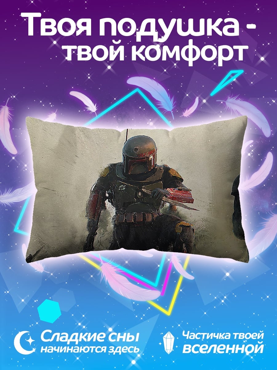 Подушка Боб Фетт
