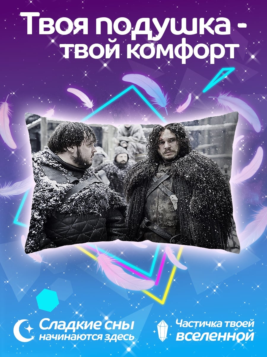 Подушка Джон Сноу