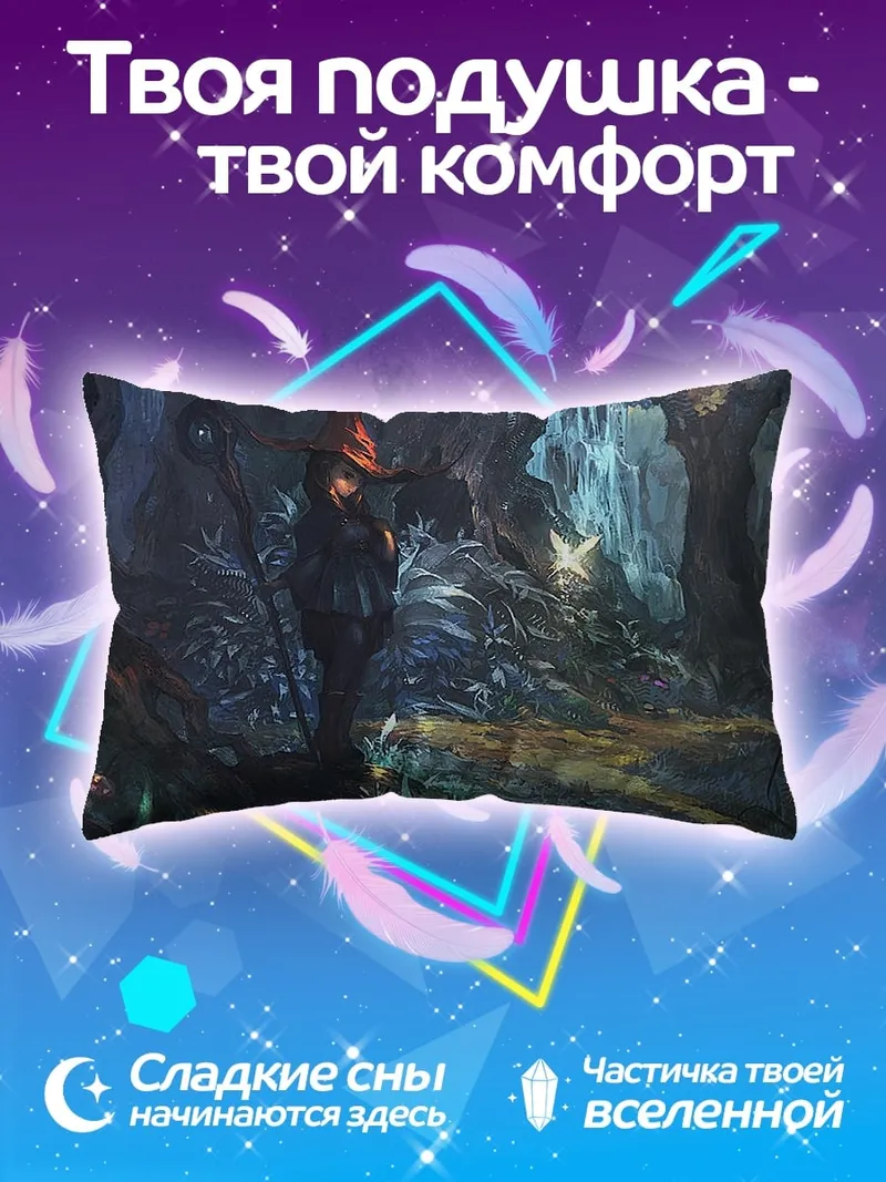 Подушка Таинственная пещера ведьмы