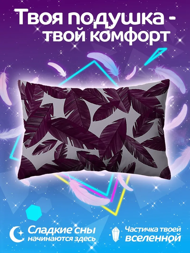 Подушка Фиолетовые листья узор