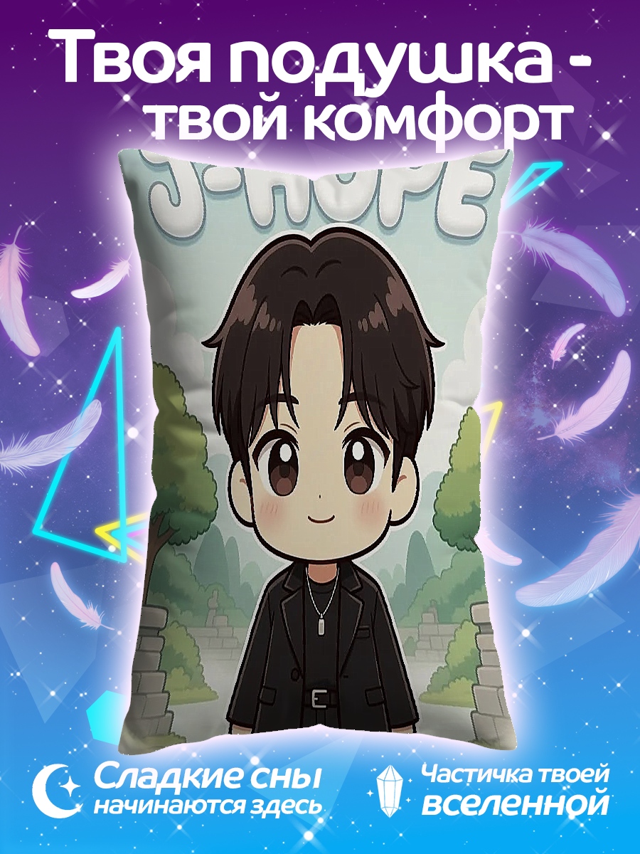 Подушка Чиби Джей-Хоуп