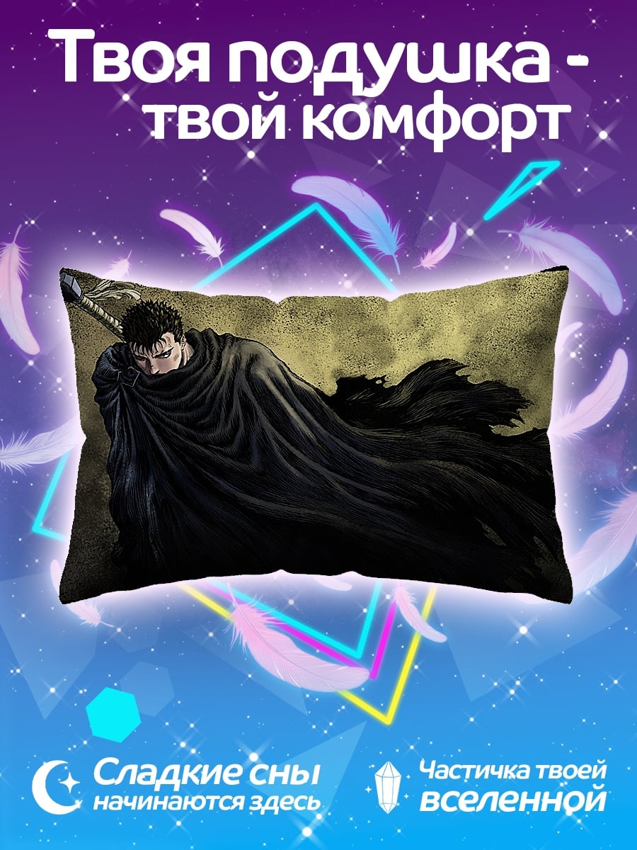 Подушка Гатс в плаще