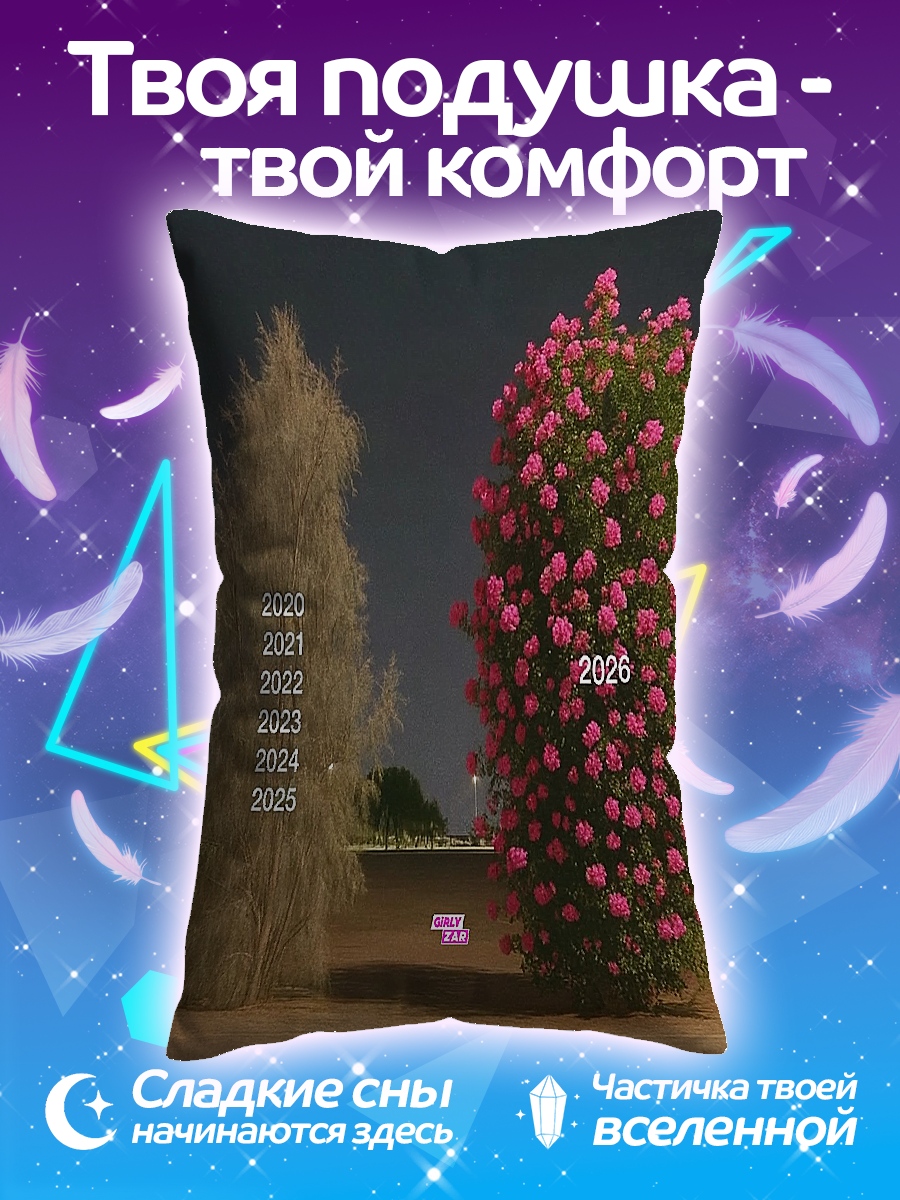 Подушка Два дерева года
