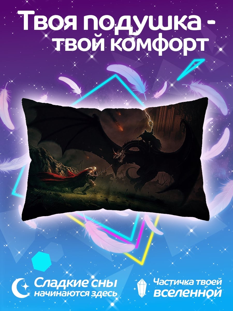 Подушка Битва с драконом