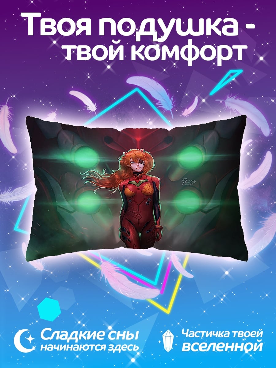 Подушка Аска Лэнгли