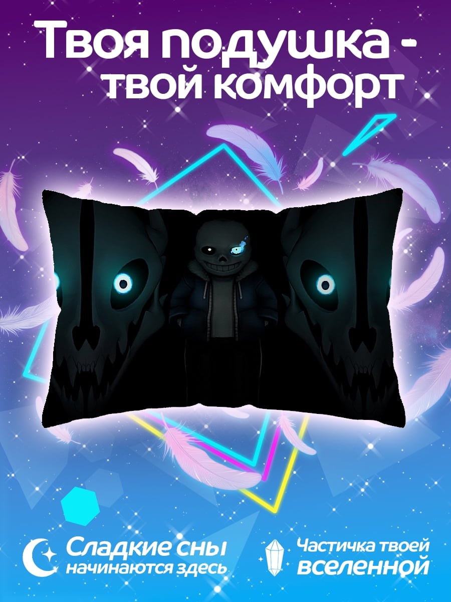 Подушка Санс и кости