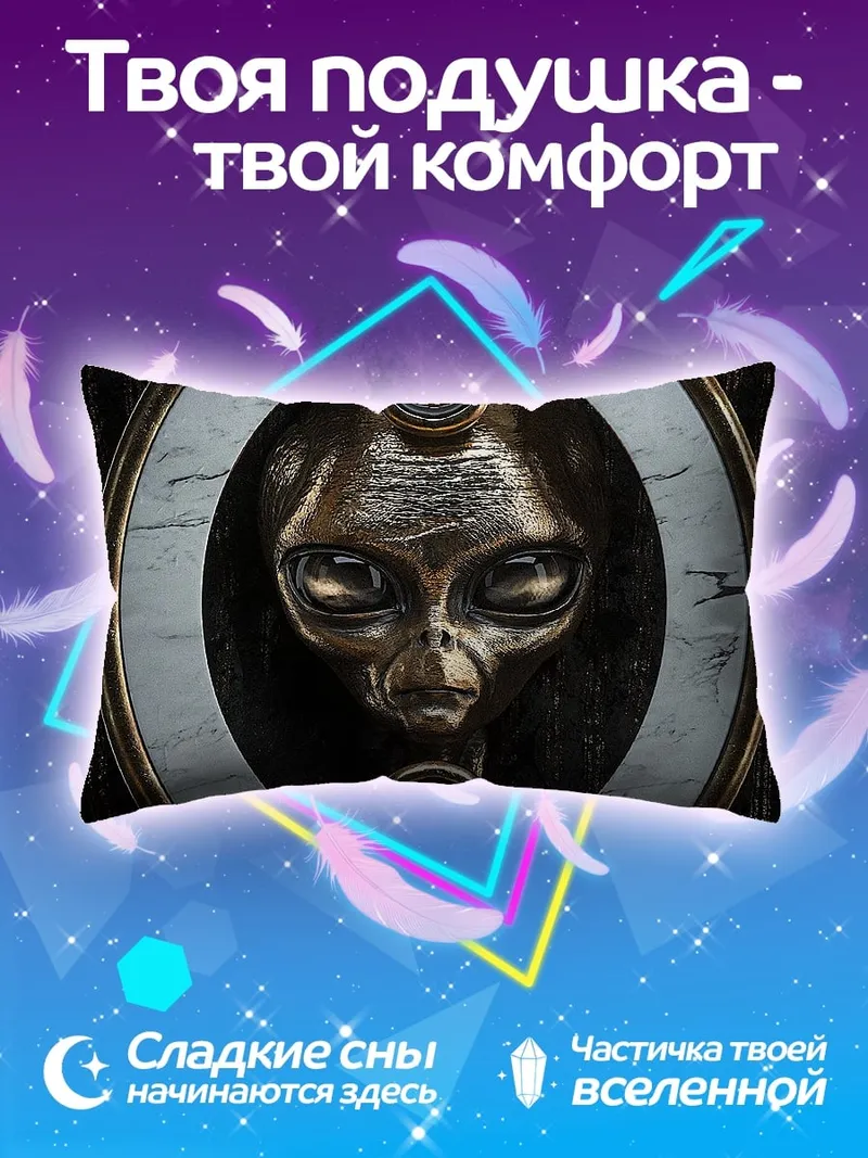 Подушка Портрет инопланетянина