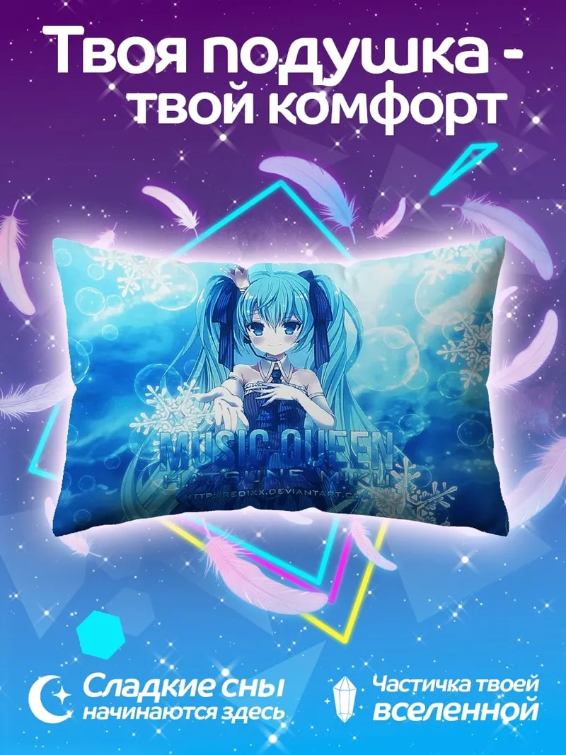 Подушка Мику снежная дива