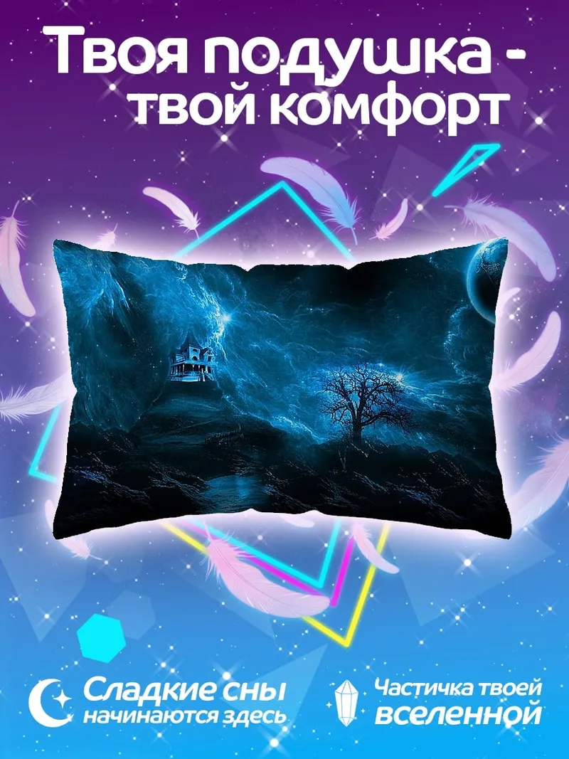 Подушка Синий космический пейзаж