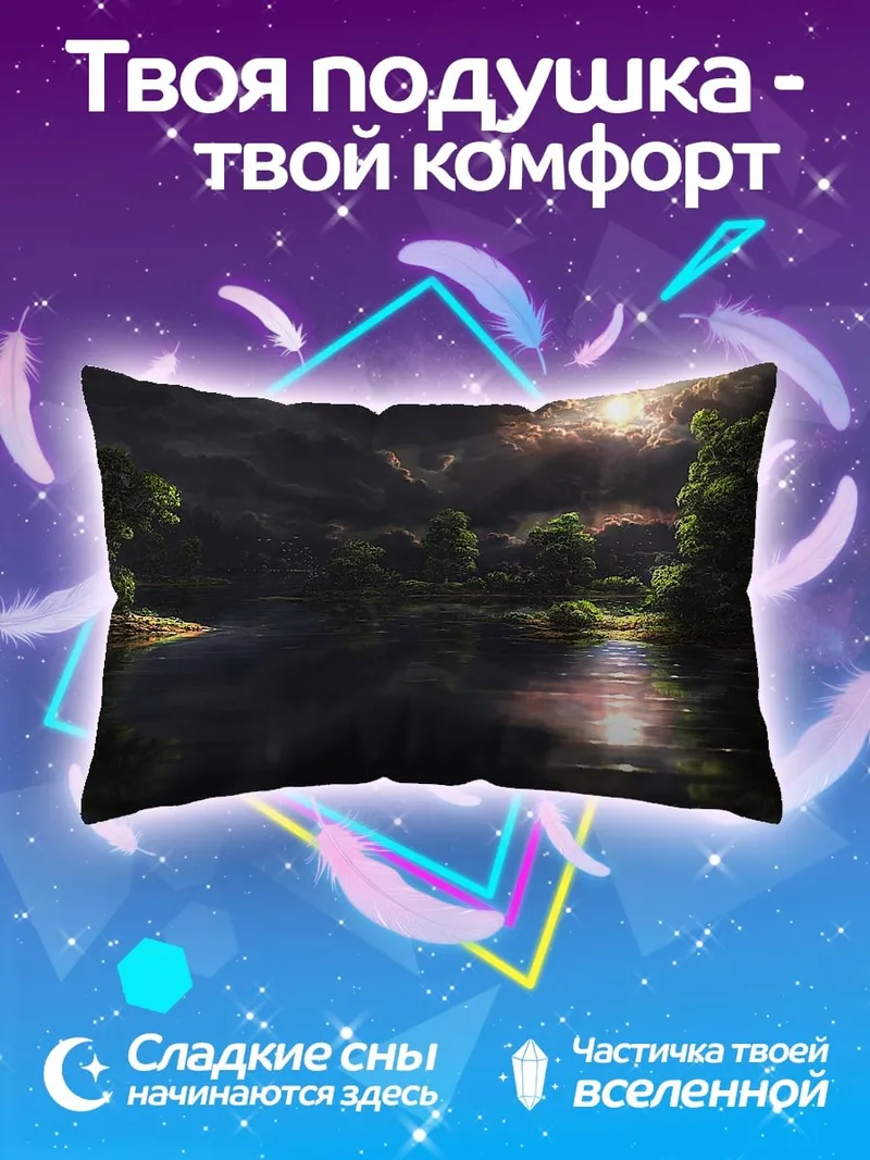 Подушка Ночной пейзаж у озера