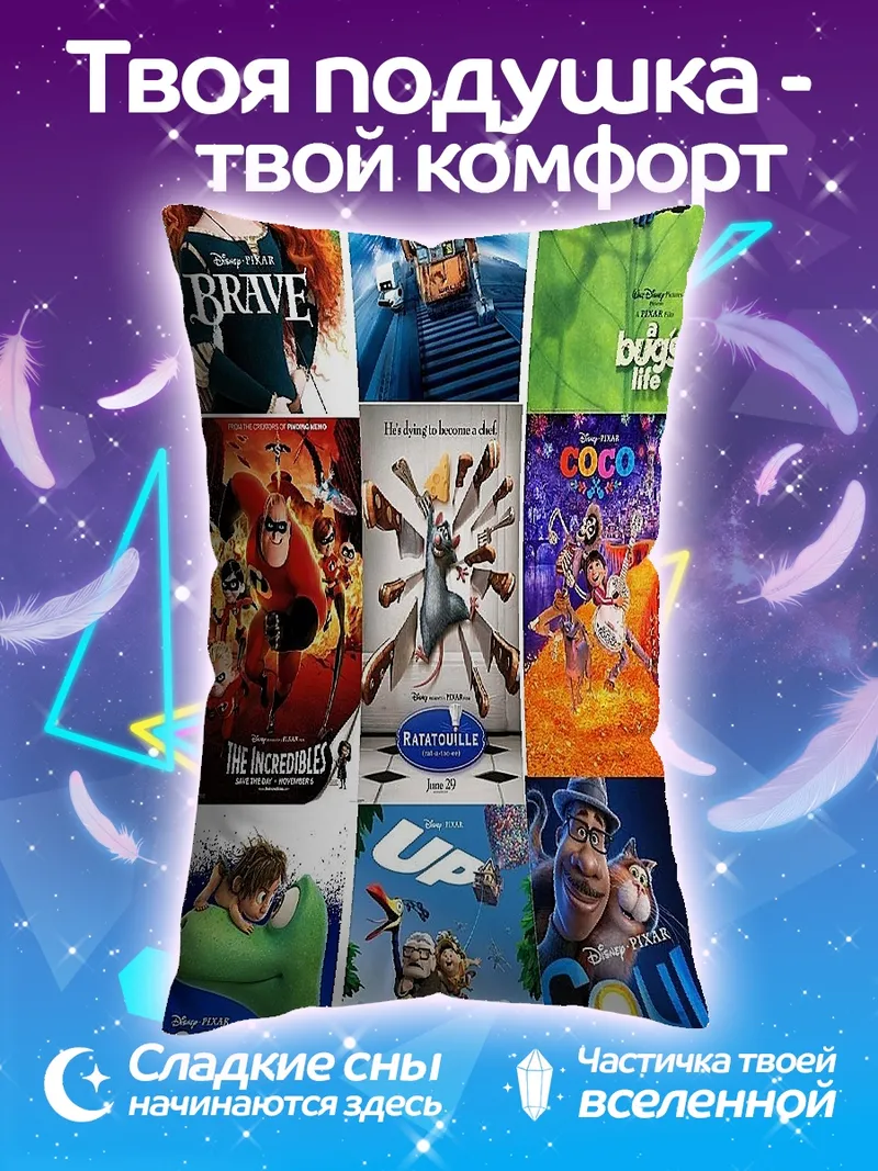 Подушка Коллаж мультфильмов Pixar