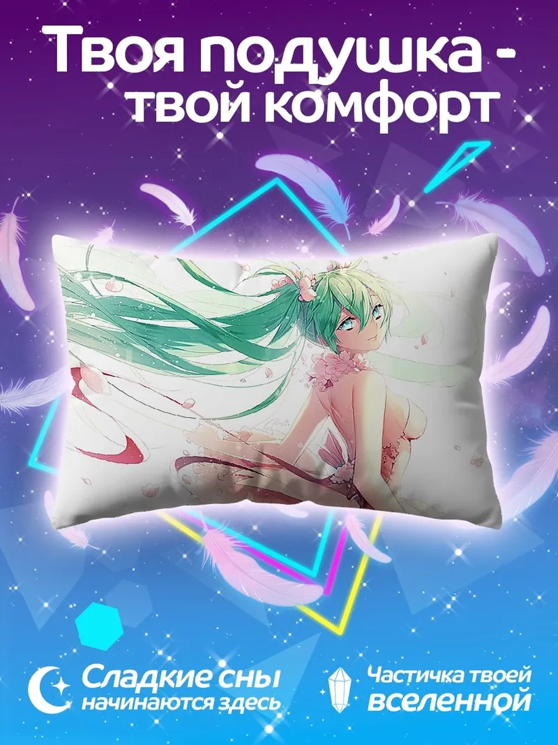 Подушка Мику весенний цветок