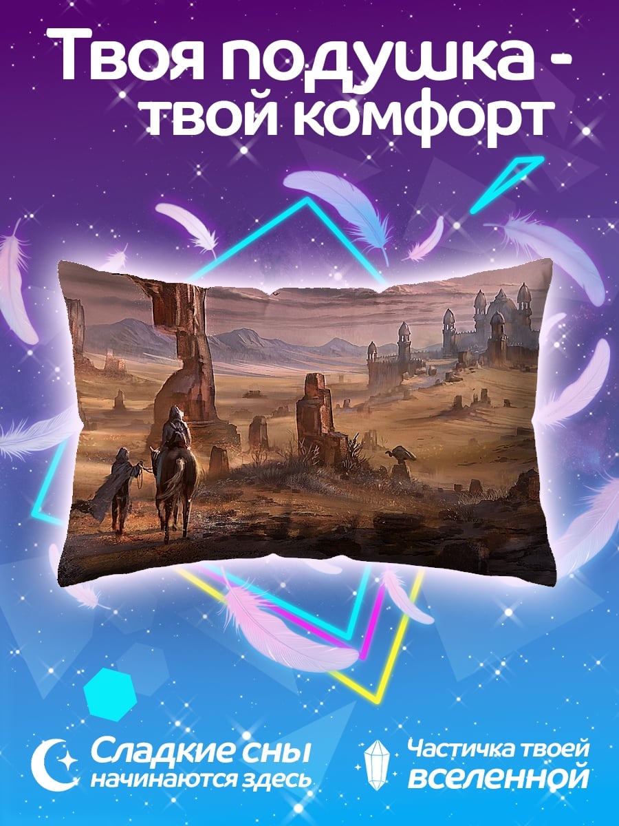 Подушка Пустынный город