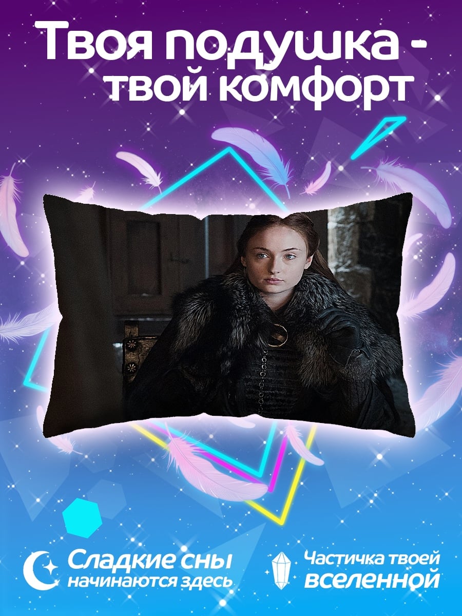 Подушка Санса Старк