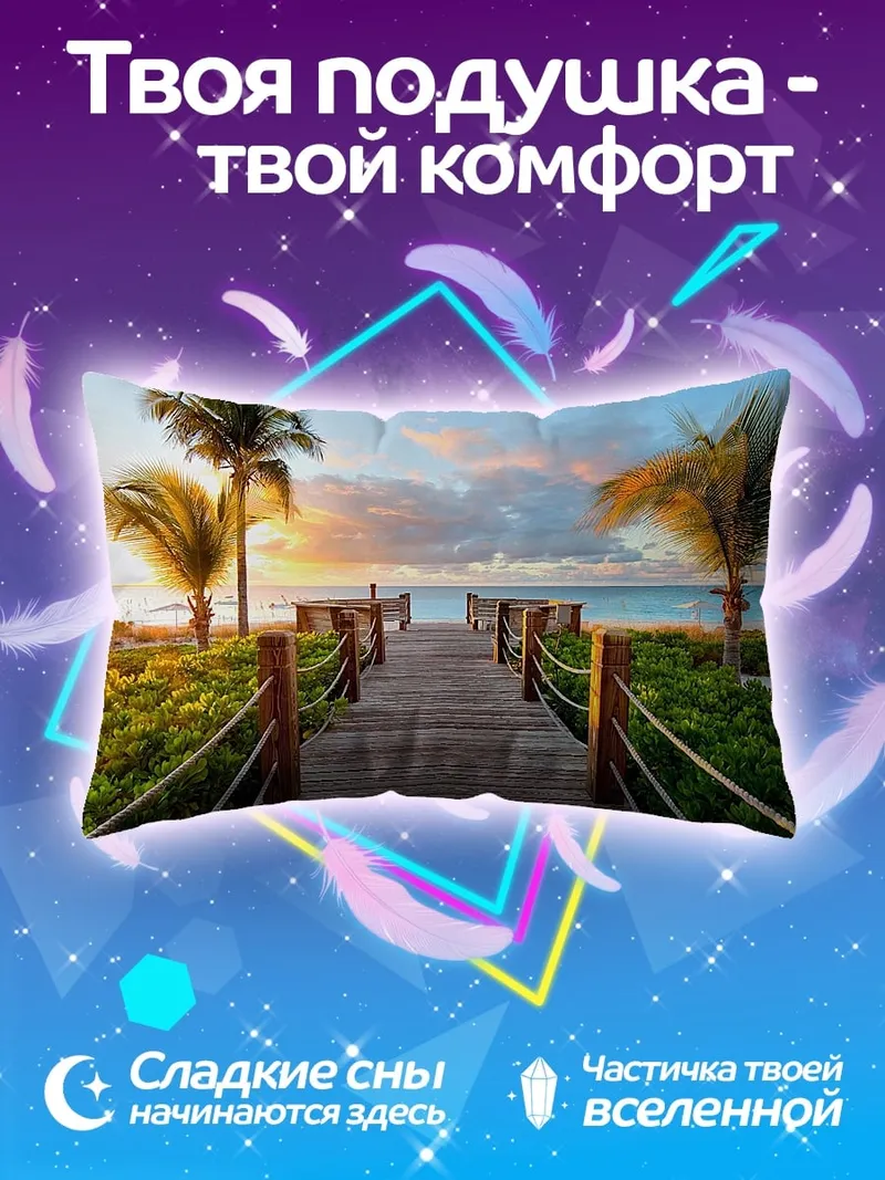Подушка Пляжная дорога закат