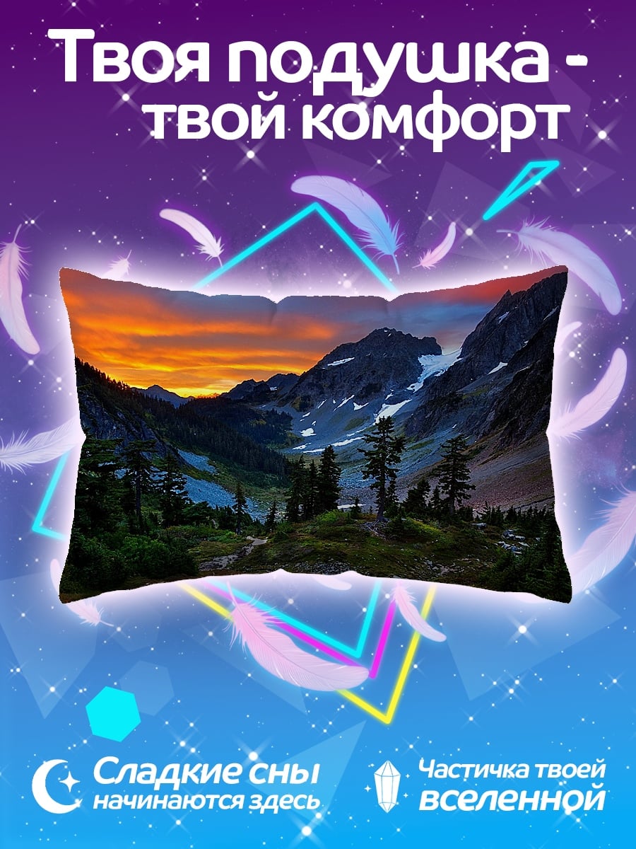 Подушка горный закат