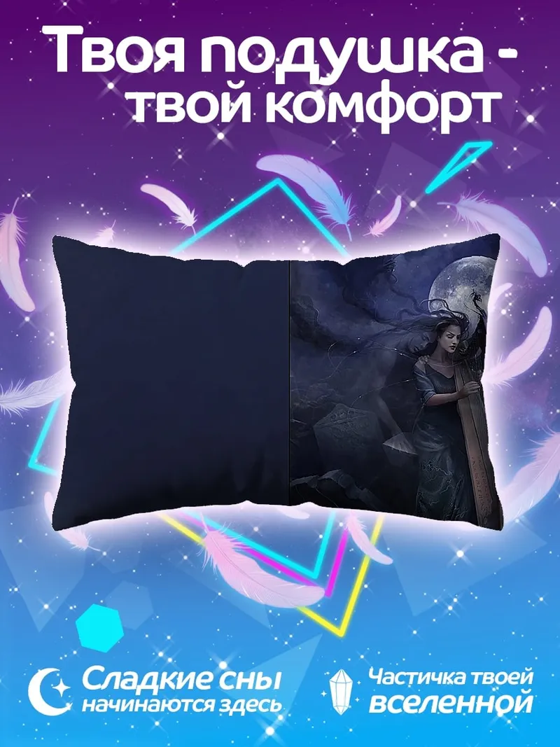 Подушка лунная арфистка