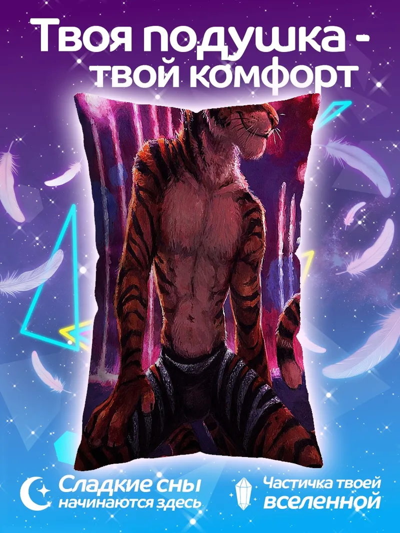 Подушка Антропоморфный тигр