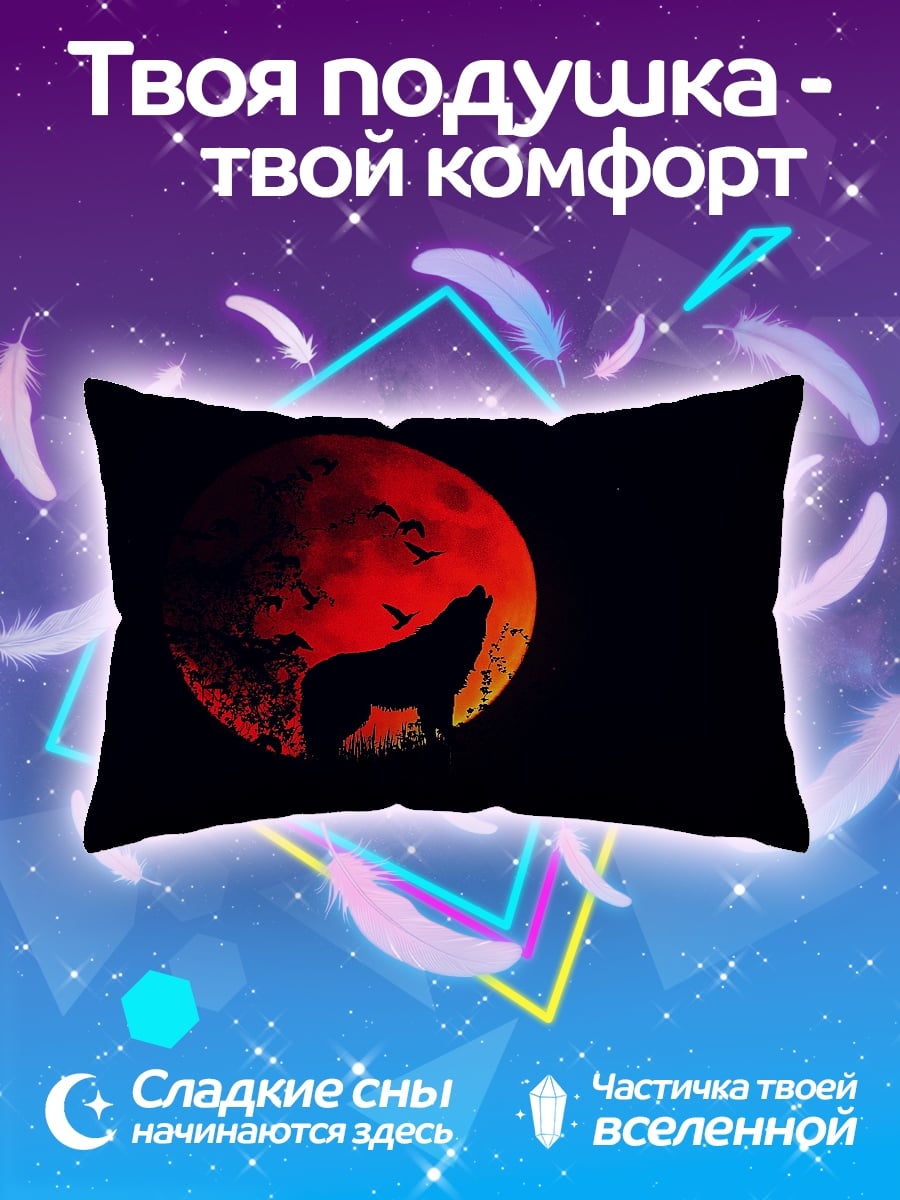 Подушка волк и луна