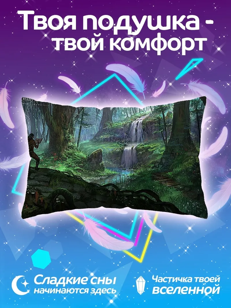 Подушка затерянный лес