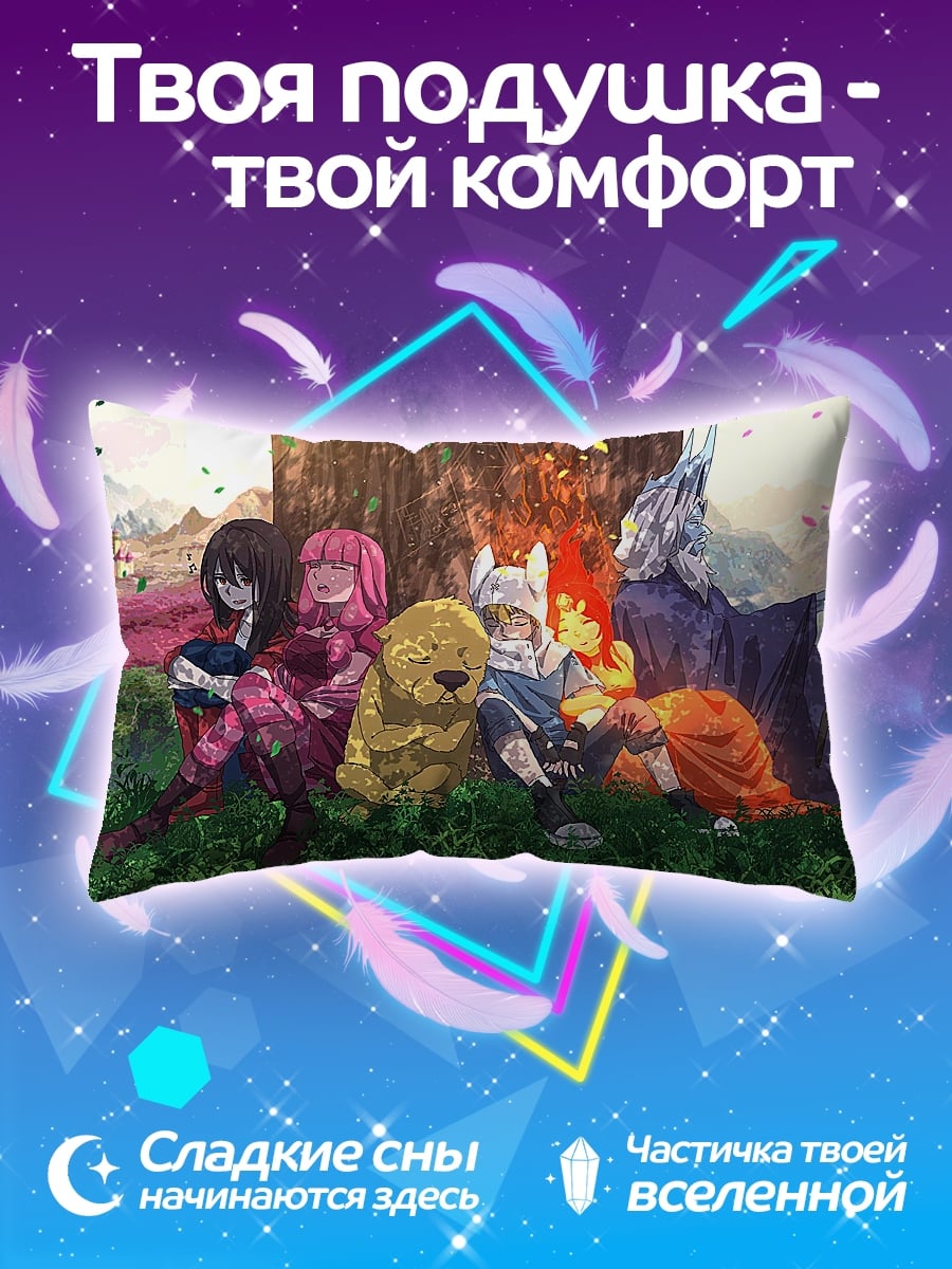 Подушка друзья у костра