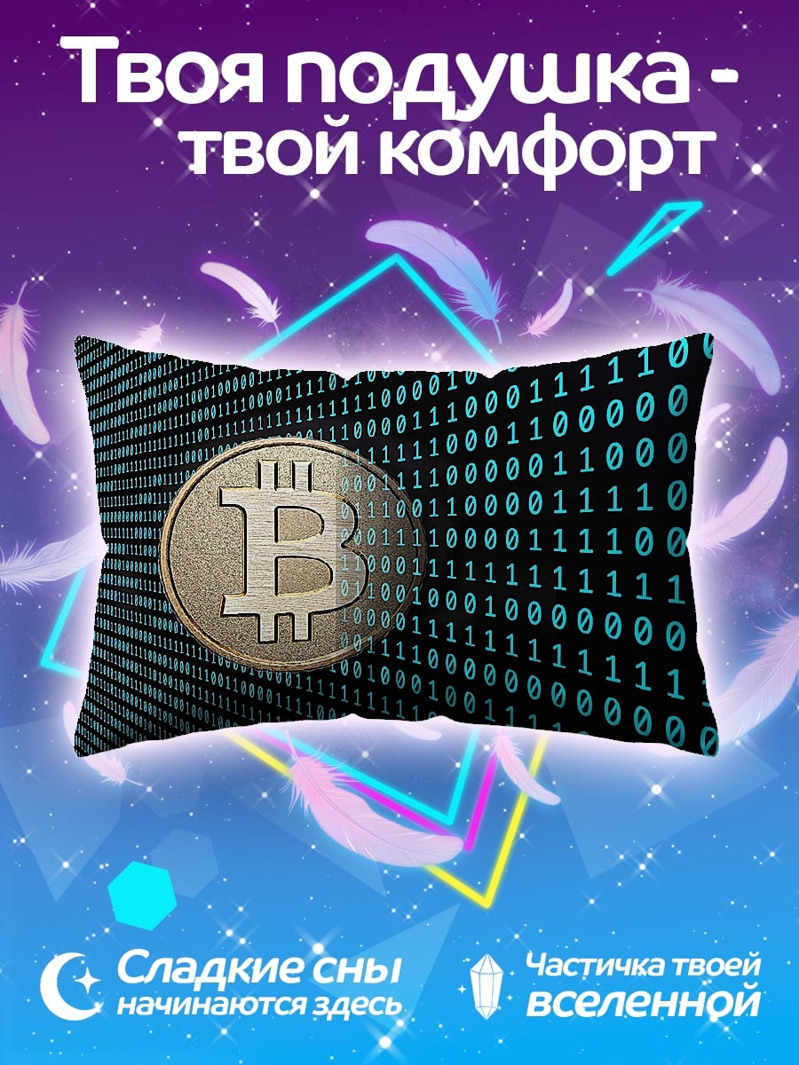 Подушка биткоин код