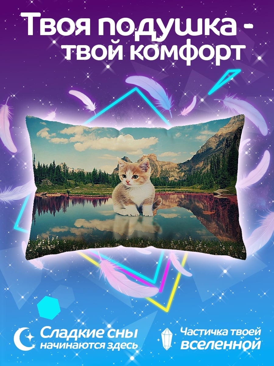 Подушка Котёнок у озера