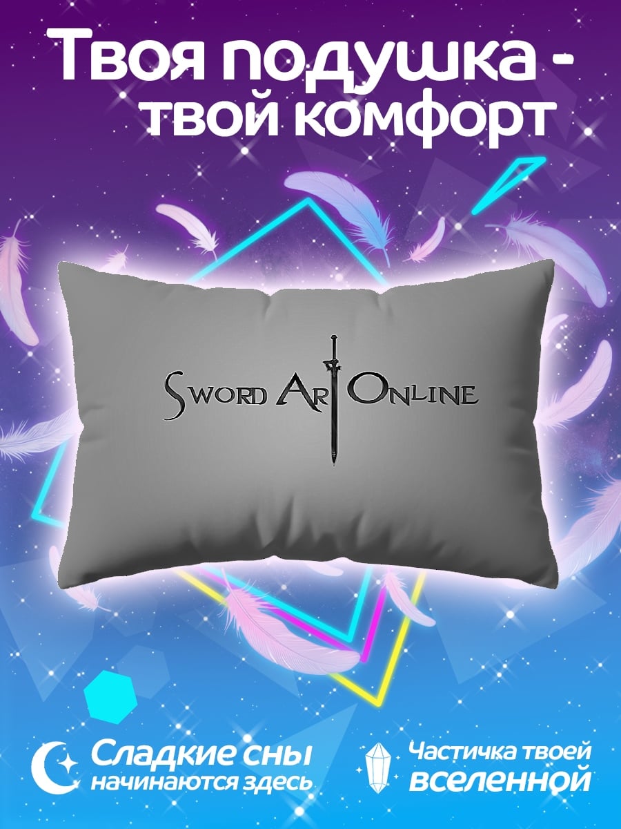 Подушка Sword Art Online