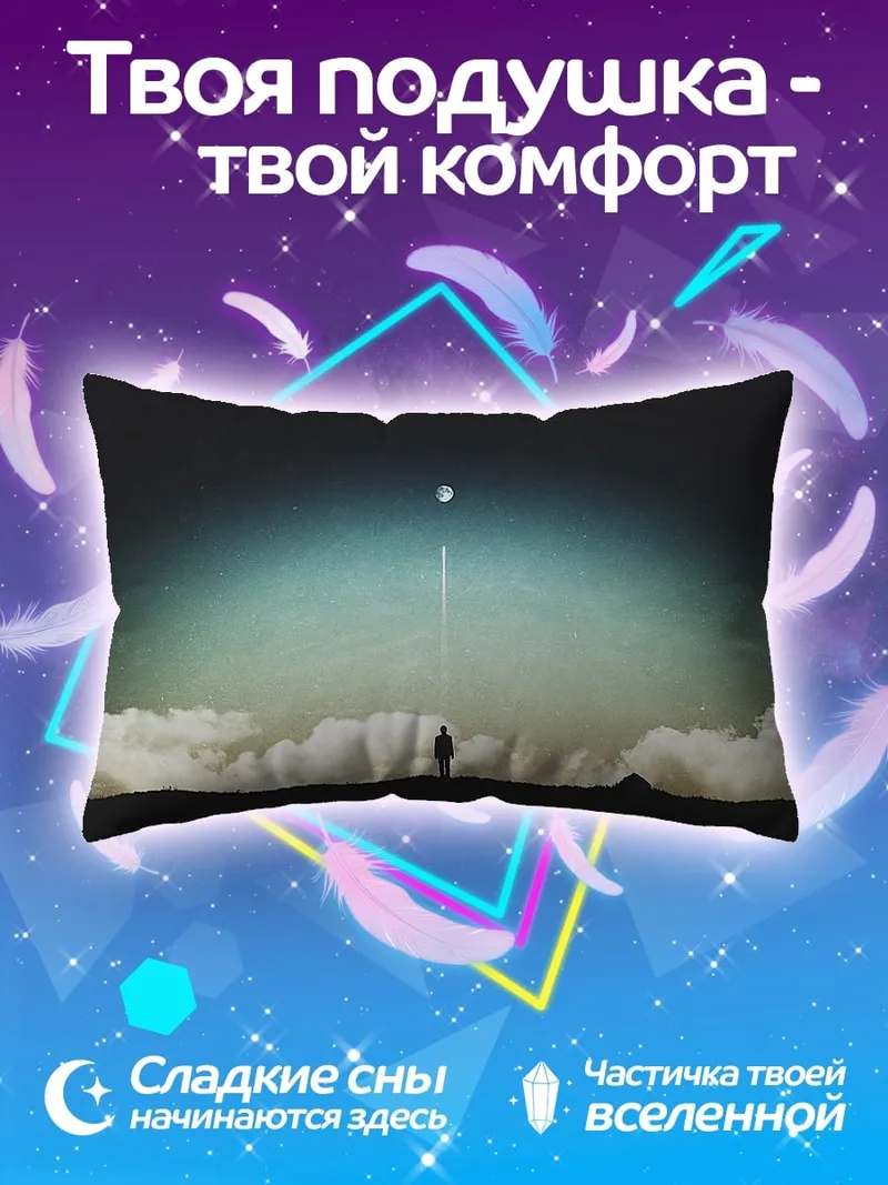 Подушка Одинокий человек и луна