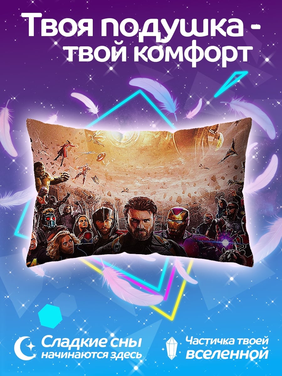 Подушка Мстители финал битва