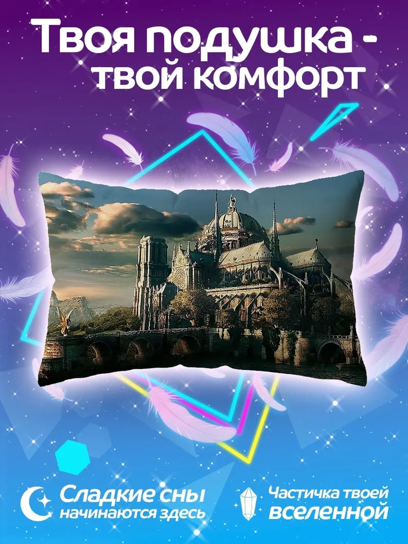Подушка Сказочный замок река