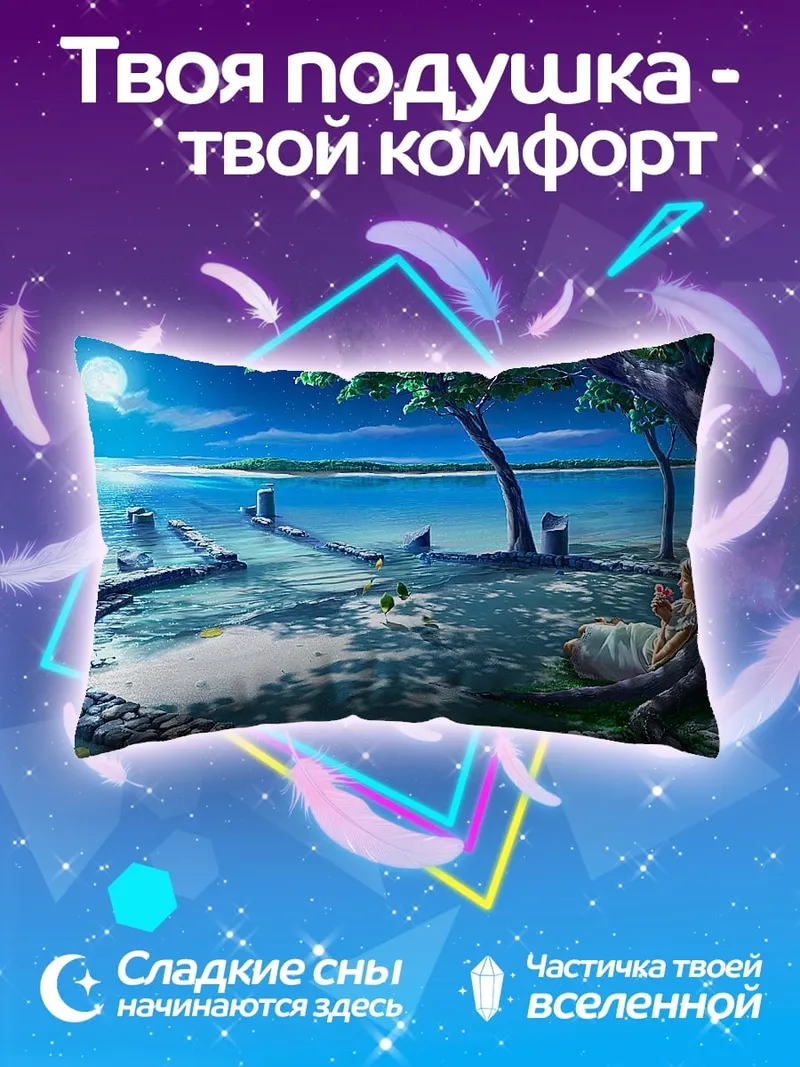 Подушка Одинокий остров луна