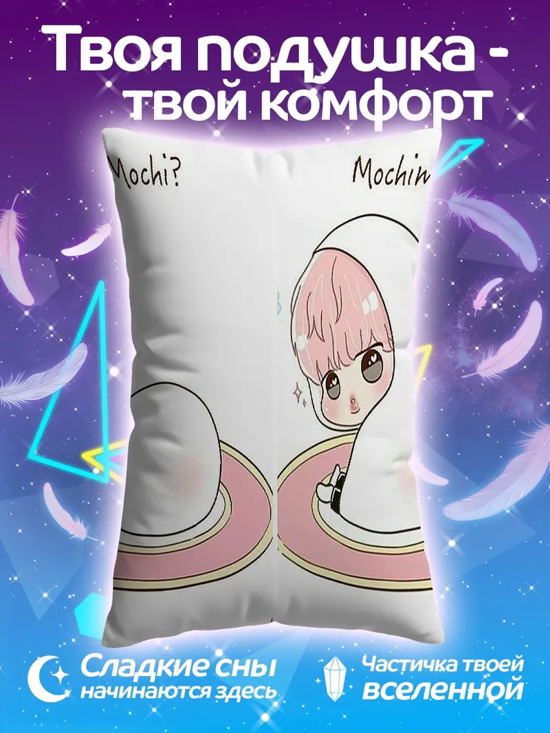 Подушка Милый моти персонаж