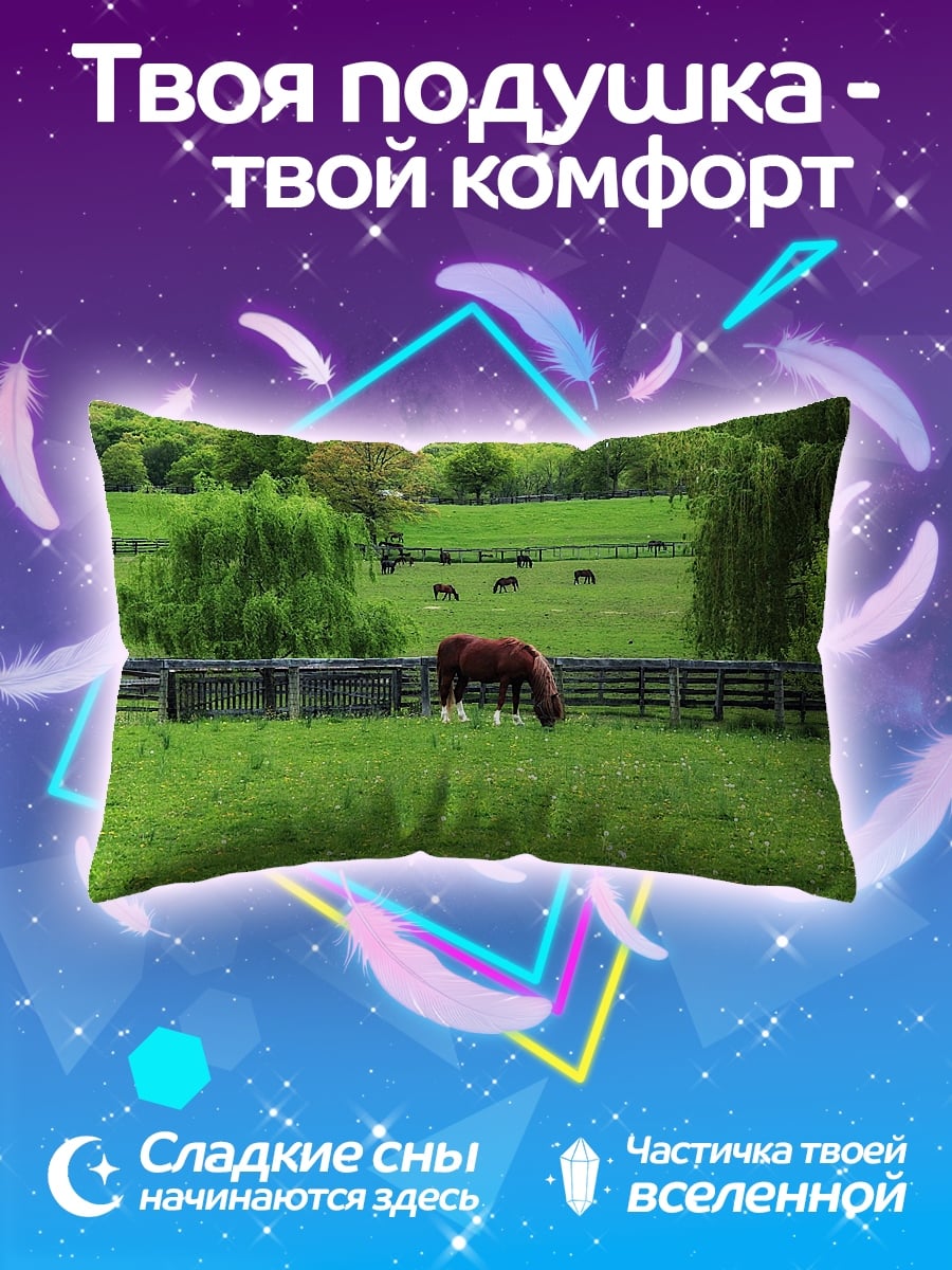 Подушка Лошадь на поле
