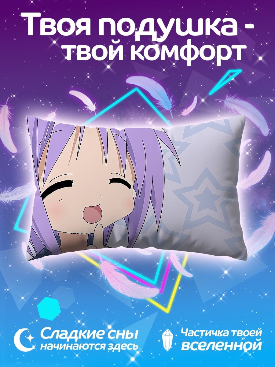 Подушка Аниме девочка звезда
