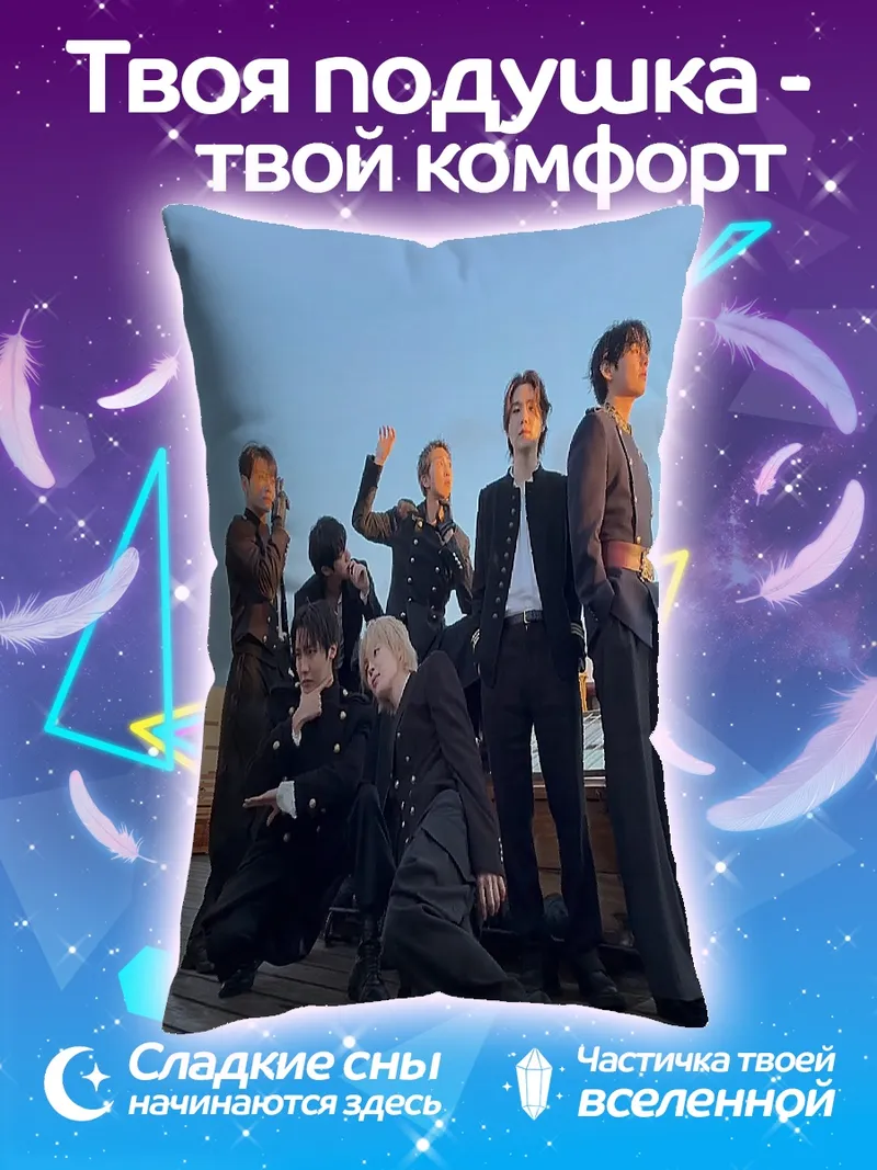Подушка Группа парней